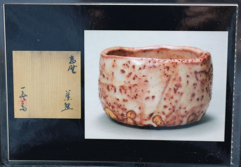 22553 加藤唐九郎 (志野茶(一ム印)(東美鑑定書付属)) KATO Tokuro