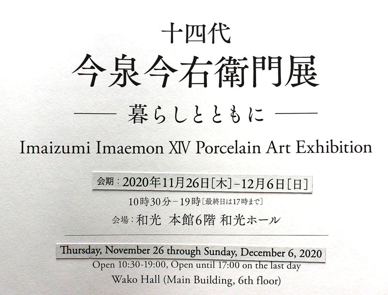 24122 Living National Treasure 14th Generation Imaizumi Imaemon (Blown Ink Splashing Snow and Chrysanthemum Design Incense Burner)