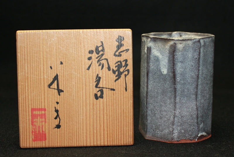 22871 八木一夫 (志野湯呑) YAGI Kazuo