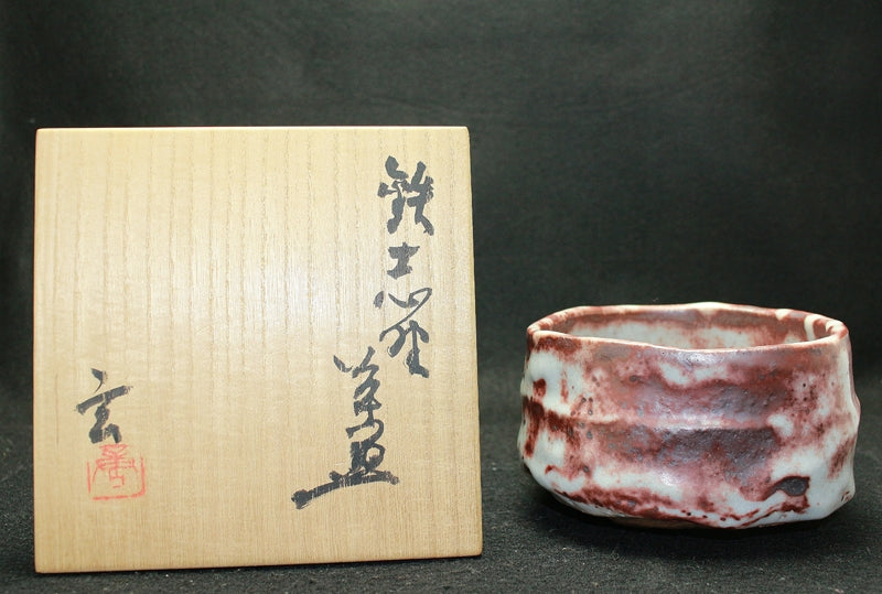 24620 加藤唐九郎 (鉄志野茶碗「潯陽」図録掲載品S57年)