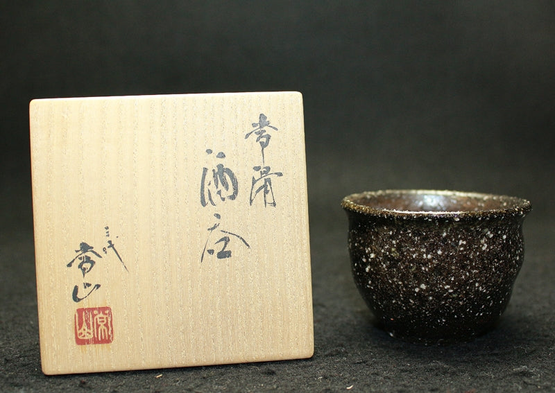 25491 人間国宝 3代山田常山 (常滑酒呑) YAMADA Jyozan