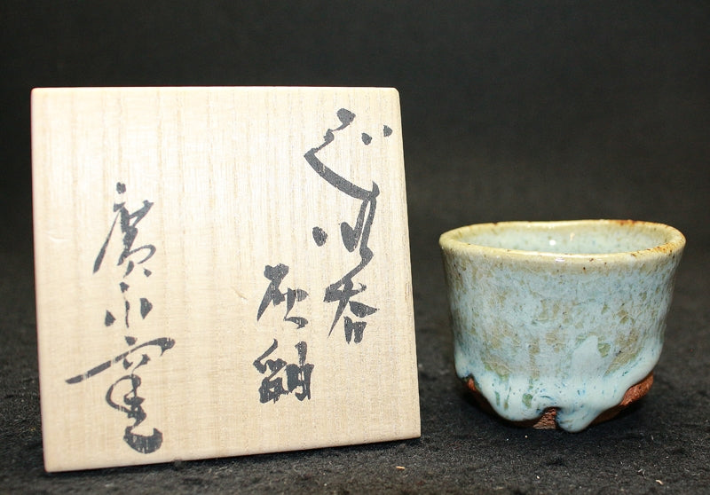 25475 坪島土平(灰釉ぐい呑) TSUBOSHIMA Dohei