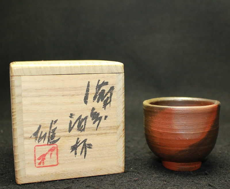 25506 人間国宝 藤原 雄 (備前酒杯) FUJIWARA Yu
