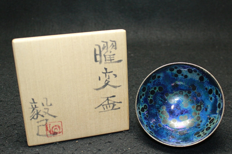 25522 瀬戸毅己 (曜変盃) SETO Takemi