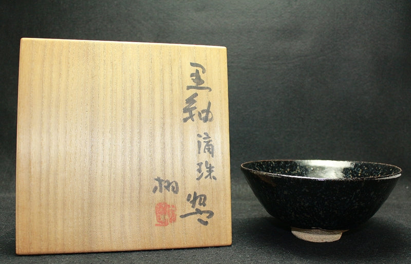 24729 人間国宝 石黒宗麿 黒釉滴珠ISHIGURO Munemaro