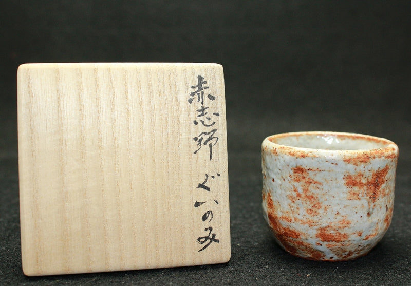 24735 北大路魯山人 (赤志野ぐいのみ(黒田陶々庵識)) KITAOJI Rosanjin