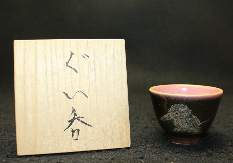 25546 伊藤北斗 (ぐい呑) ITO Hokuto