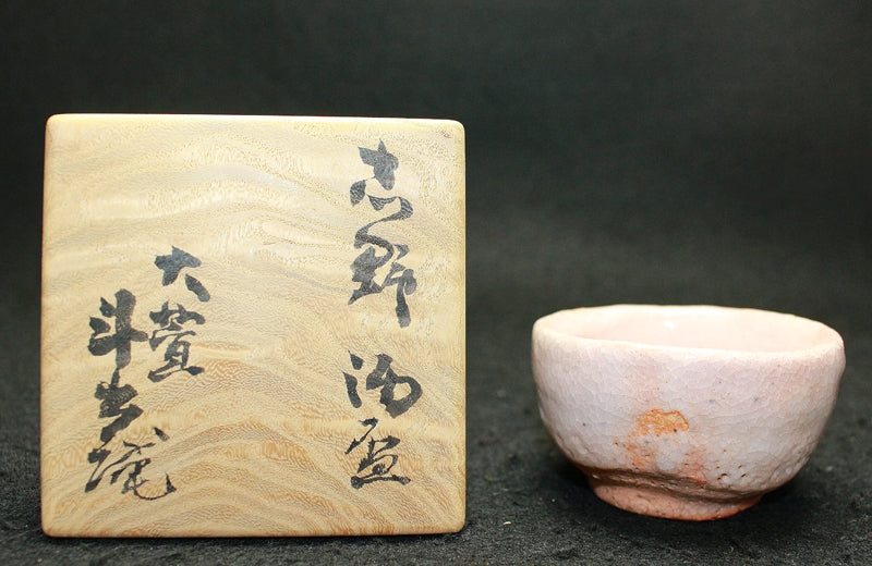 24691 Living National Treasure Arakawa Toyozo (Shino sake cup) ARAKAWA Toyozo