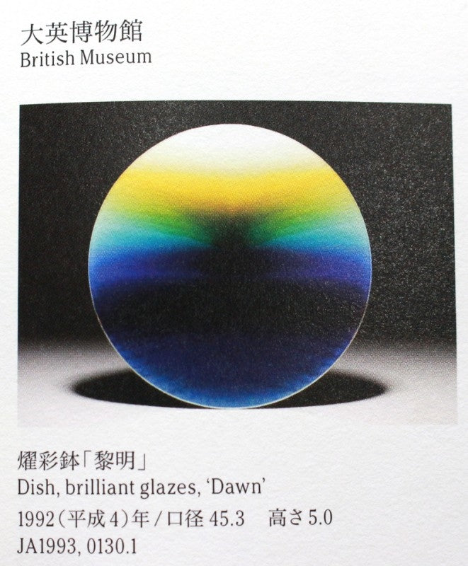 24731 Living National Treasure Tokuda Yasokichi III (Reimei)