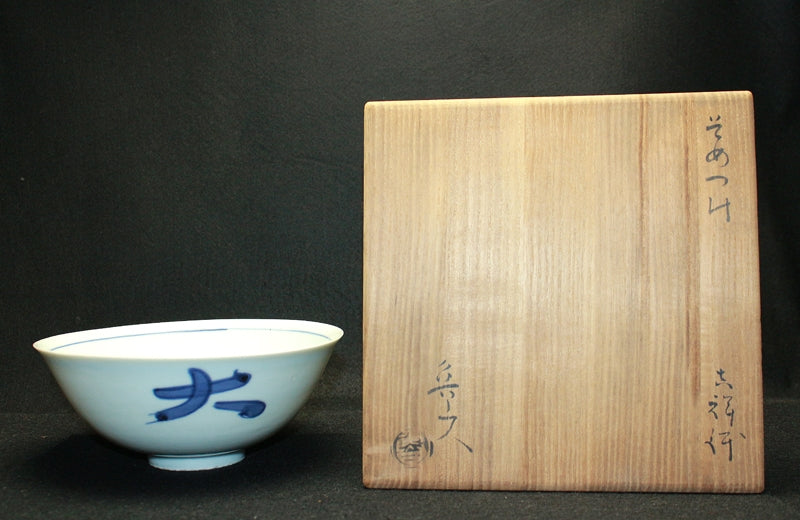 24265 北大路魯山人 (そめつけ吉祥鉢) KITAOJI Rosanjin