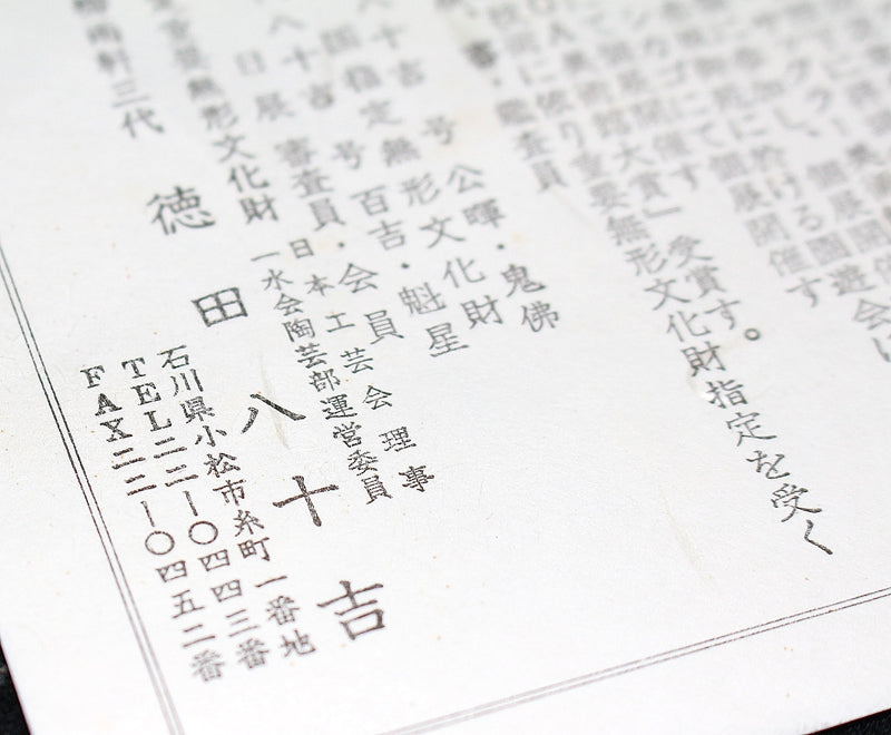 23069 Living National Treasure Tokuda Yasokichi III (Yosa Vase)