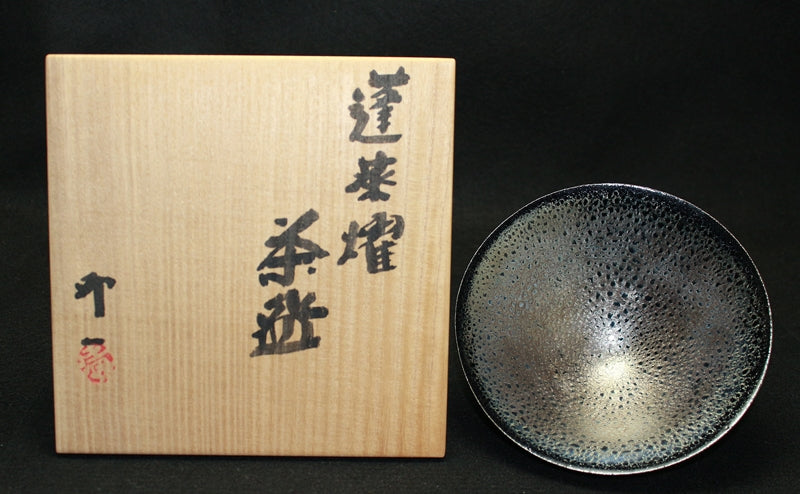 23071 Living National Treasure Shimizu Uichi (Horaiyo Tea)