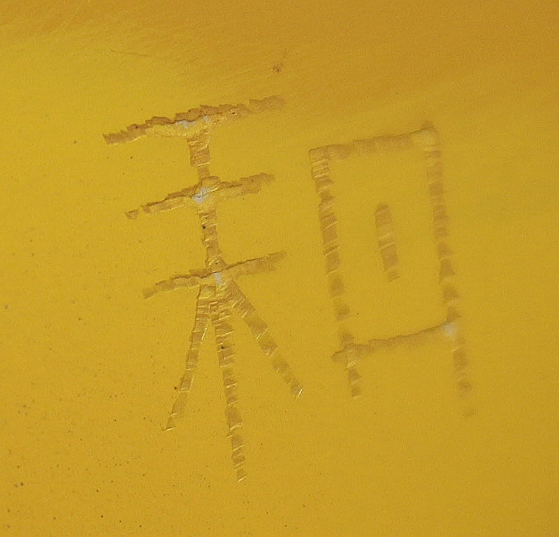 22949 人間国宝 音丸耕堂 (堆漆嘉来香合) OTOMARU Kodo