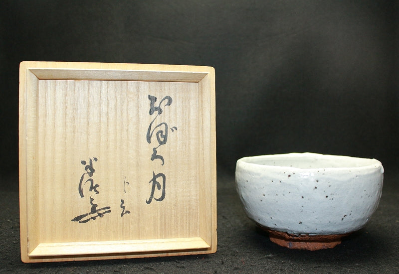 25503 川喜田半泥子 (茶碗「おぼろ月」)