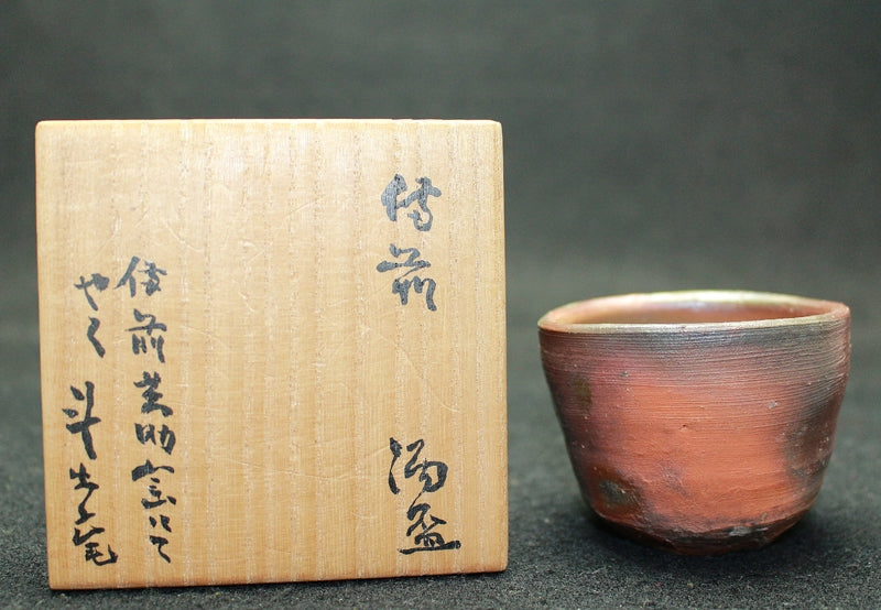 24722 人間国宝 荒川豊蔵 (備前酒盃 備前英助窯にて焼く) ARAKAWA Toyozo