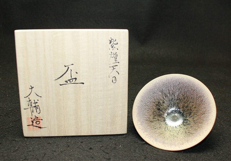 25563 橋本大輔 (紫煌天目ぐい呑) HASHIMOTO Daisuke