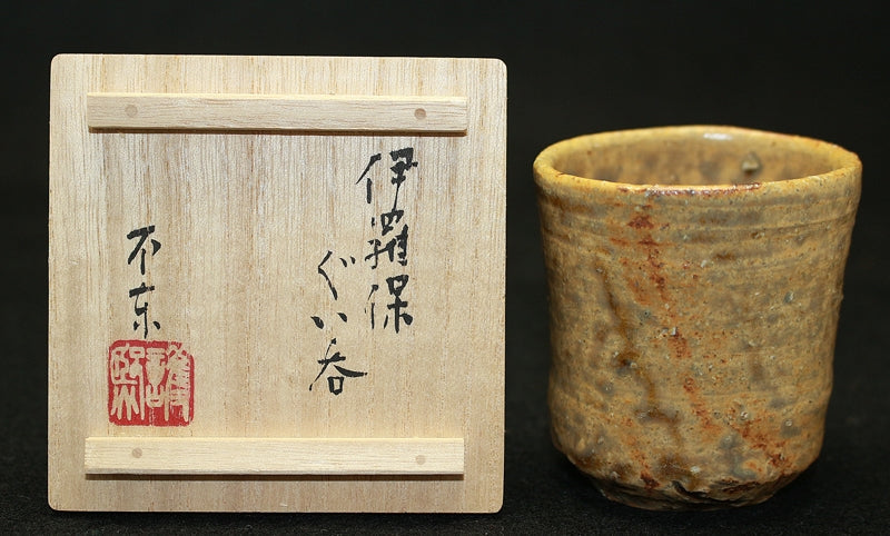 23139 元内閣総理大臣 細川護熙 (伊羅保ぐい呑) HOSOKAWA Morihiro