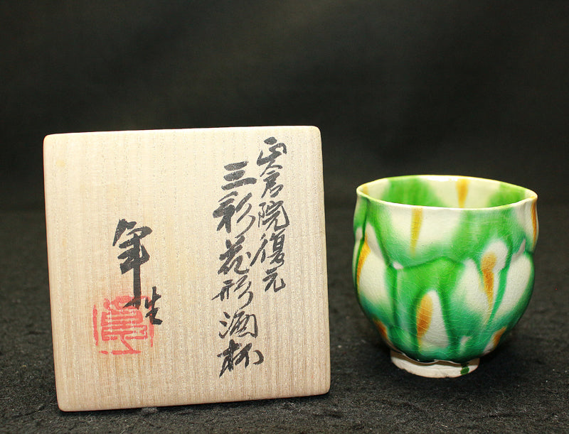 25610 人间国宝加藤拓夫(正仓院复原三斋花形清酒杯)KATO Takuo