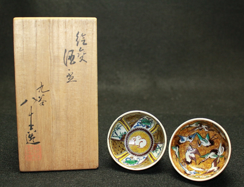 23721 初代徳田八十吉 (絵変酒盃一対) TOKUDA Yasokich