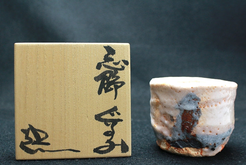 24813 鈴木五郎 (志野ぐいのみ) SUZUKI Goro