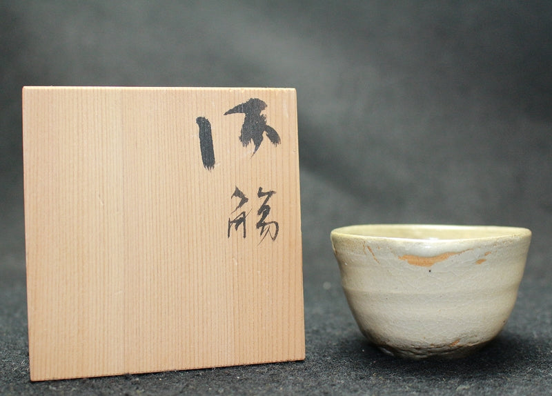 25088 小山冨士夫(古山子) (酒觴(明治村茶會) KOYAMA Fujio