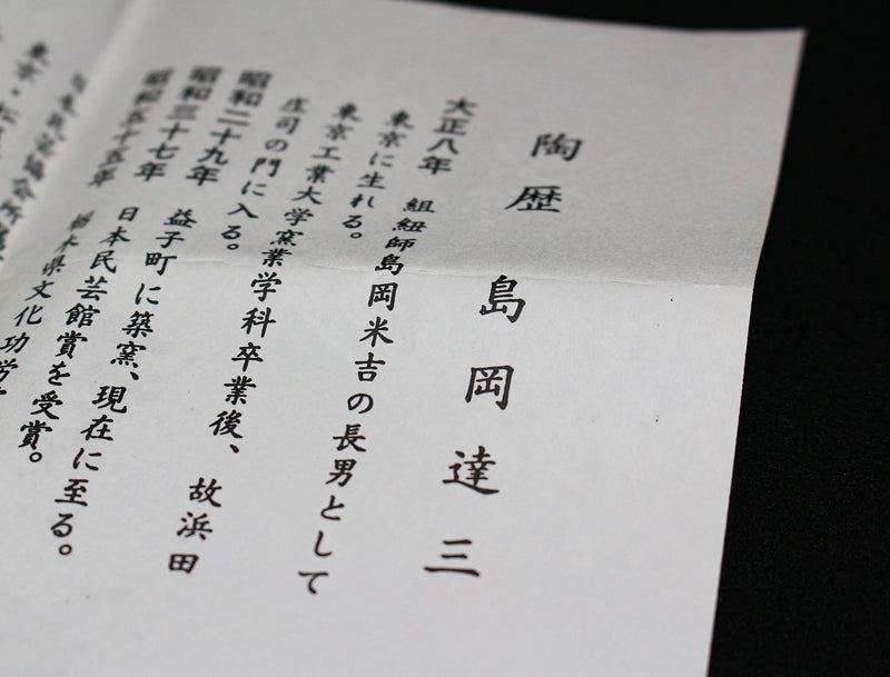 23189 人間国宝 島岡達三 (象嵌赤繪市松文扁壷 ) SHIMAOKA Tatsuzo