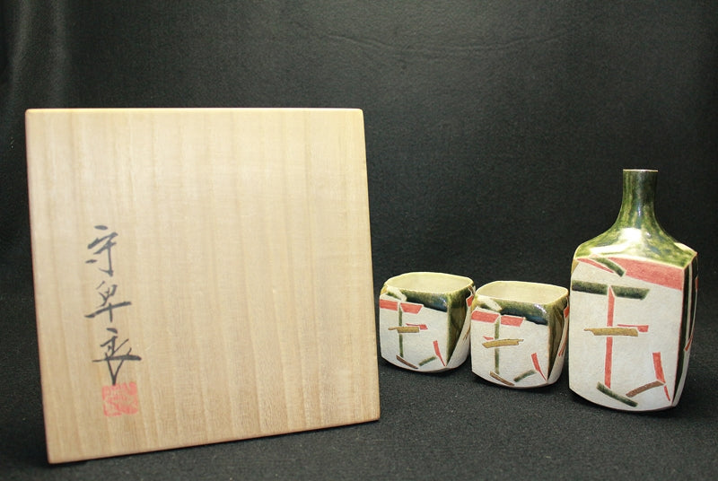 23742 和田盛弘(吉花图案酒器) 和田盛弘