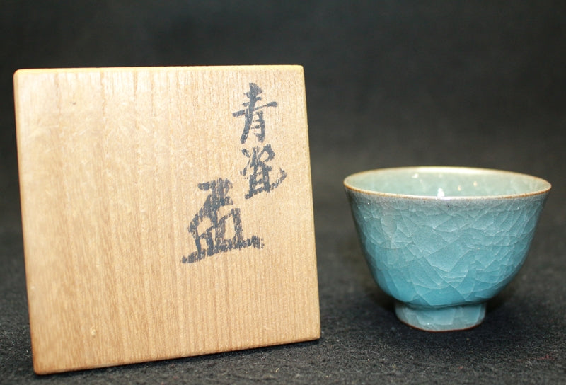 25219 人間国宝 清水卯一 (青瓷盃) SHIMIZU Uichi