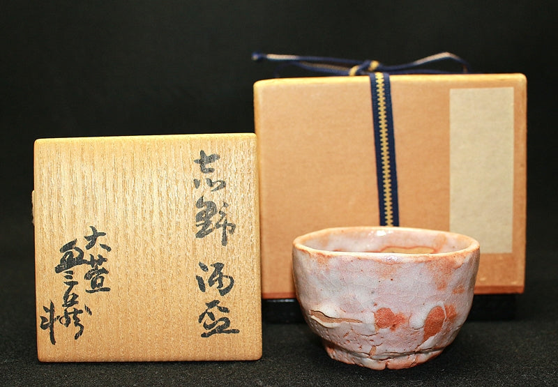 23218 荒川豊蔵 (志野酒盃) ARAKAWA Toyozo