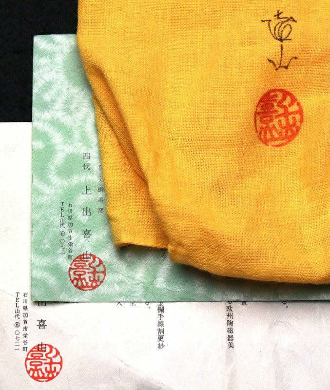 22550 4代上出喜山 (極彩色螺絵花菖蒲文様一輪生) KAMIDE Kizan