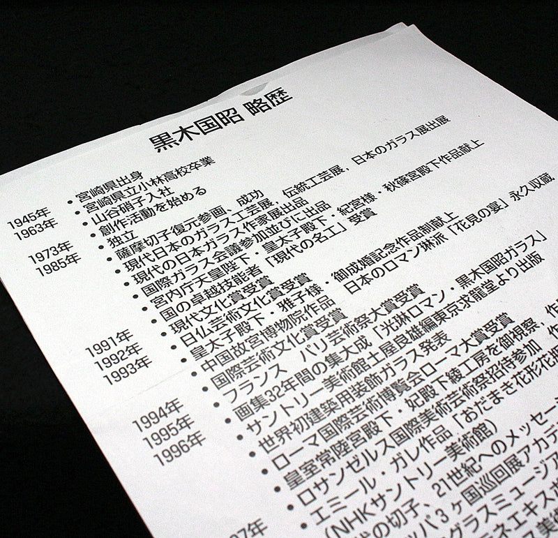 22554 Kuniaki Kuroki (Gold inlay "Korin")