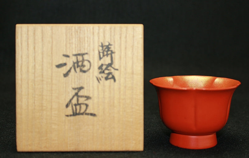 23243 人間国宝 北村昭斎 (蒔絵酒盃) KITAMURA Shosai