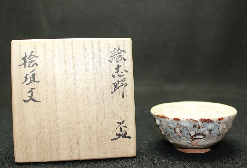 23861 Kitaoji Rosanjin (Illustrated Shino Higaki-bun Sake Cup (Kuroda Box))