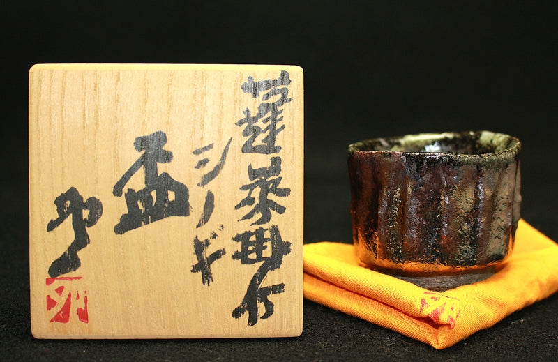 23281 Living National Treasure Shimizu Uichi (Horai Kakebun Shinogi Sake Cup) SHIMIZU Uichi