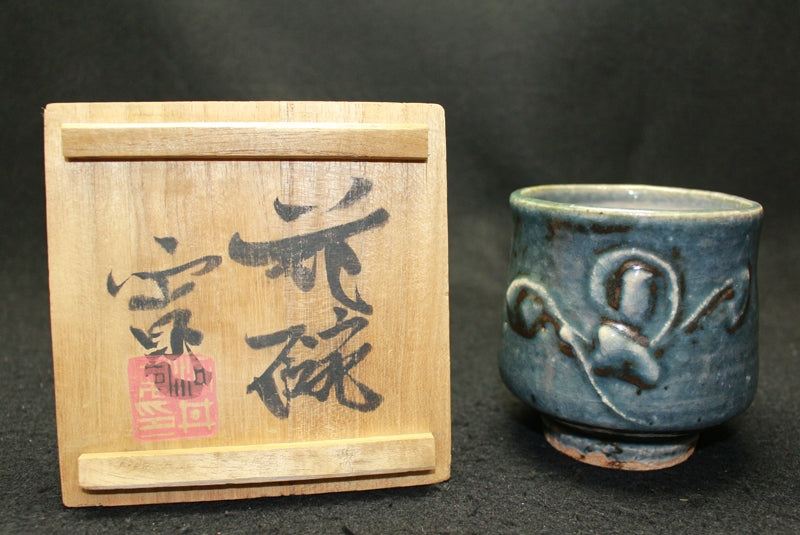 25288 河井寛次郎 花碗 KAWAI Kanjiro