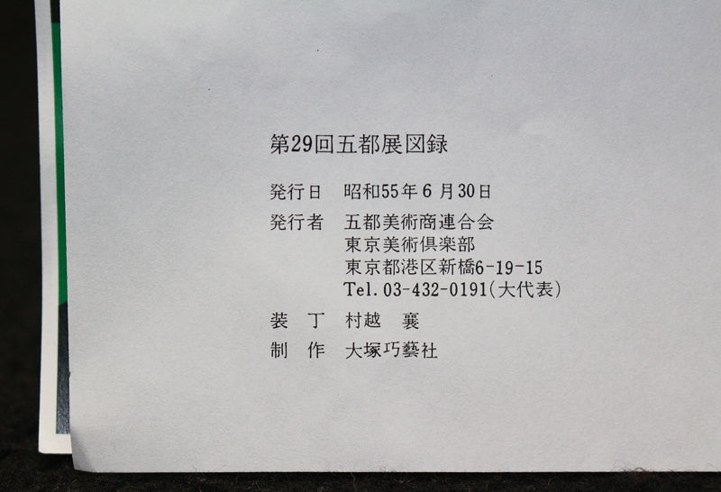 22670 Living National Treasure Takuo Kato (Luster Saika Design Water Jar)