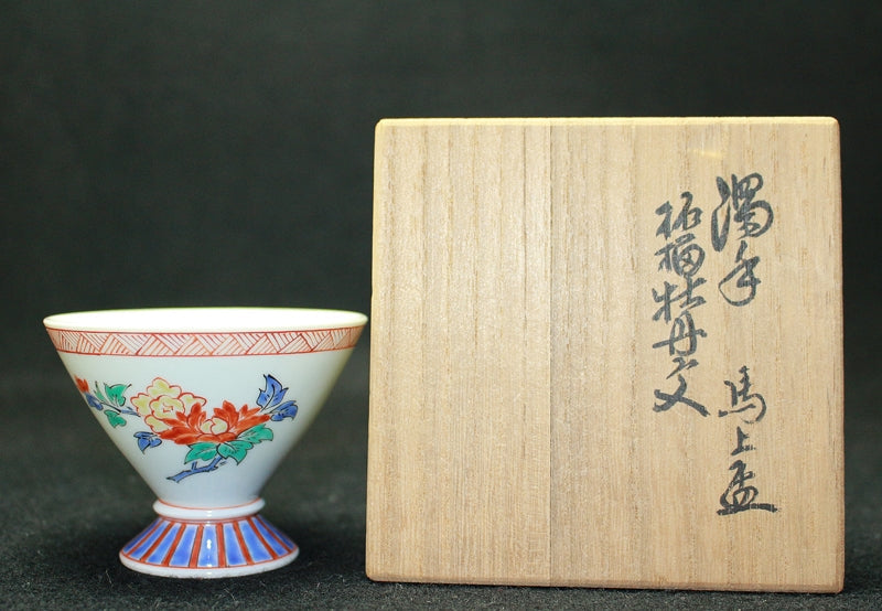 24012 13th generation Sakaida Kakiemon (Muddy pomegranate and peony design horseback sake cup)
