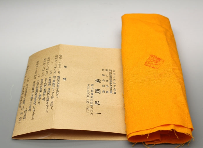 21743 柴岡紘一 (備前緋襷酒呑) SHIBAOKA Koichi