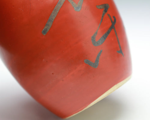 21816Kitaoji Rosanjin (Red and silver colored sake bottle, Kinraku Tou (2nd generation Kuroda Touan))