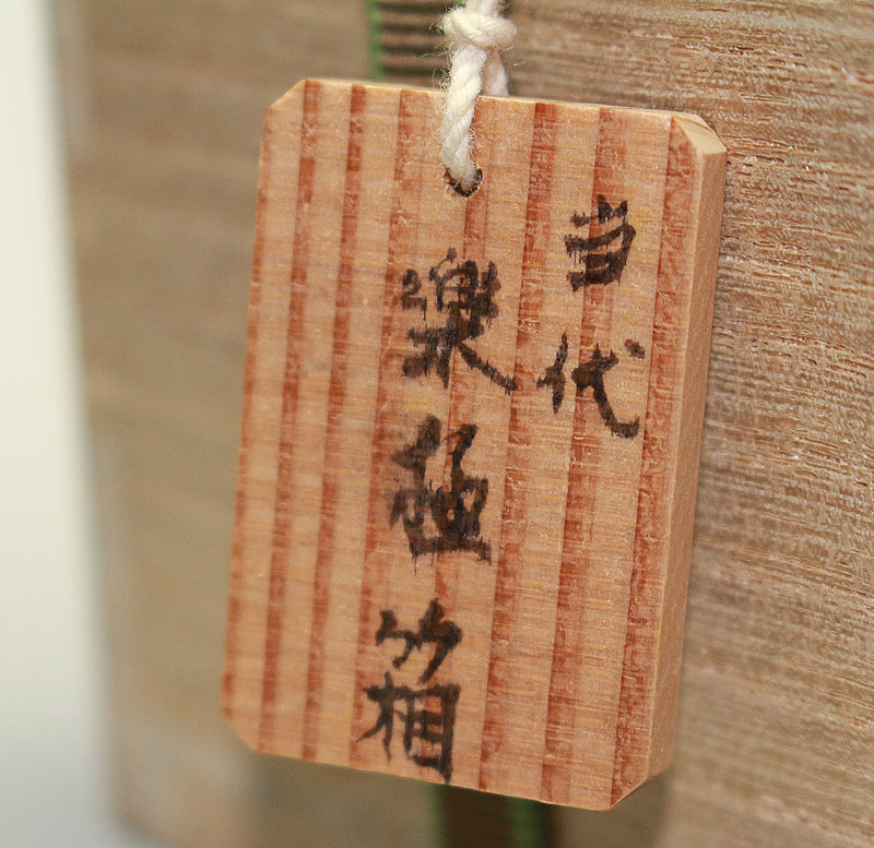 22083 中子的名匠九乐吉左卫门【完成】(黑千代久(十五乐吉左卫门悟空))RAKU