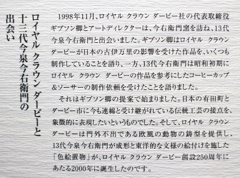 22798 Living National Treasure 13th Imaizumi Imaemon, RCD (Colored green pattern camel figurine 4/30)