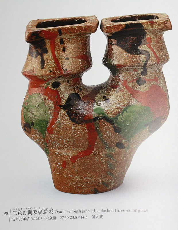 23972 河井寛次郎 (三色扁壷(紅葩識)) KAWAI Kanjiro