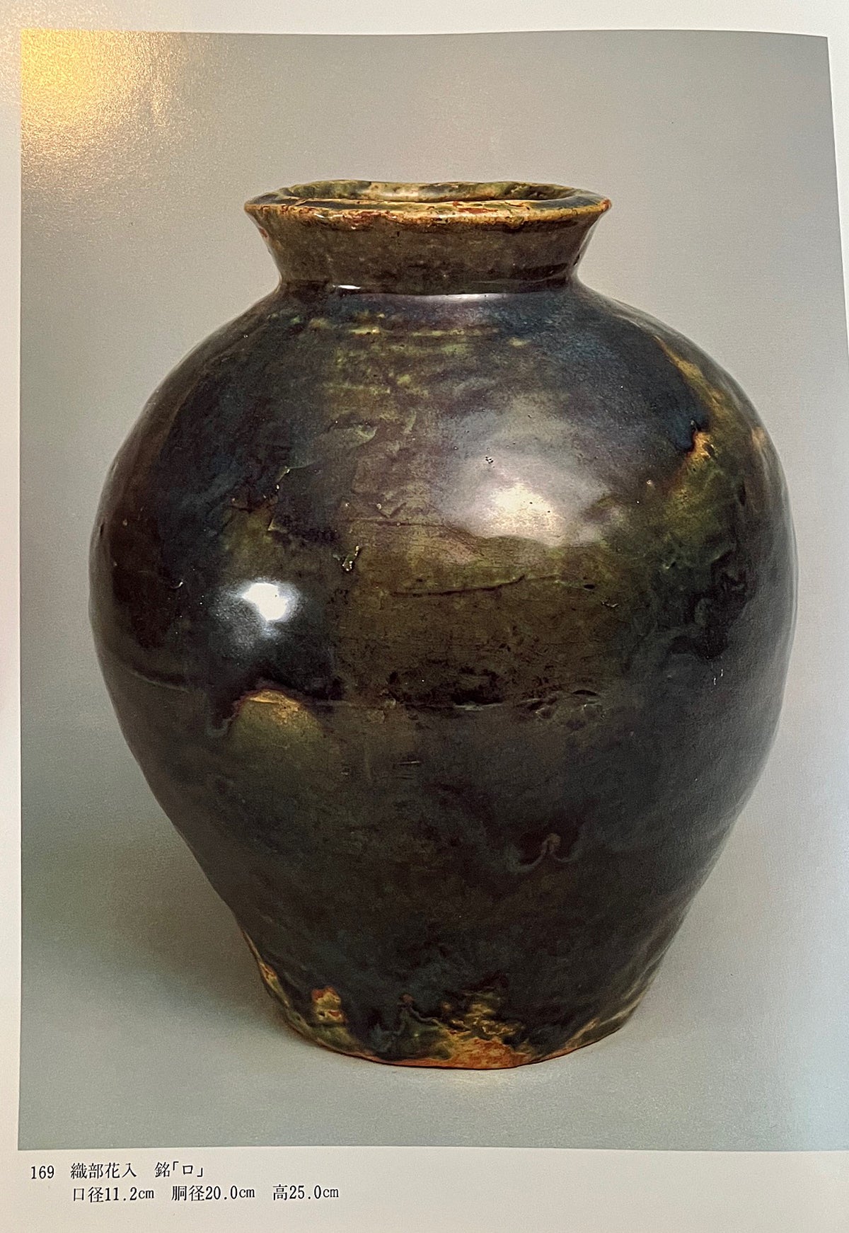 25944 北大路魯山人 於里扁ツボ花入(図録掲載品) KITAOJI Rosanjin