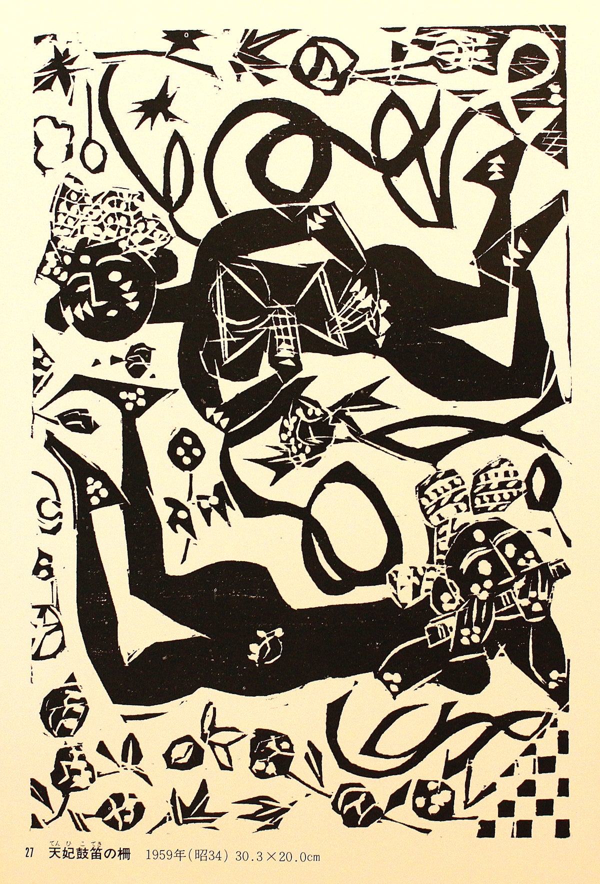 26156 棟方志功 天妃鼓笛の柵(棟方志功鑑定委員会)