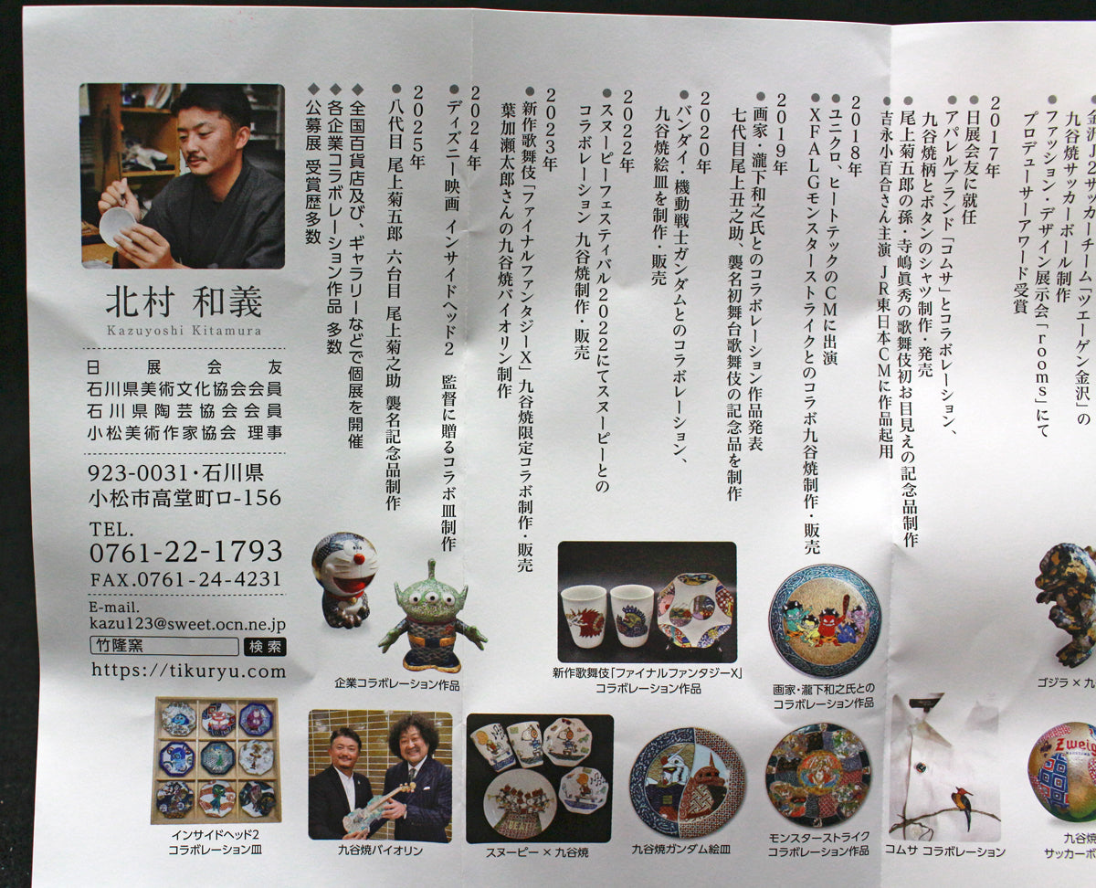 26296 北村和義 線描色絵金彩 「ウサギのお出かけ」 KITAMURA Kazuyoshi