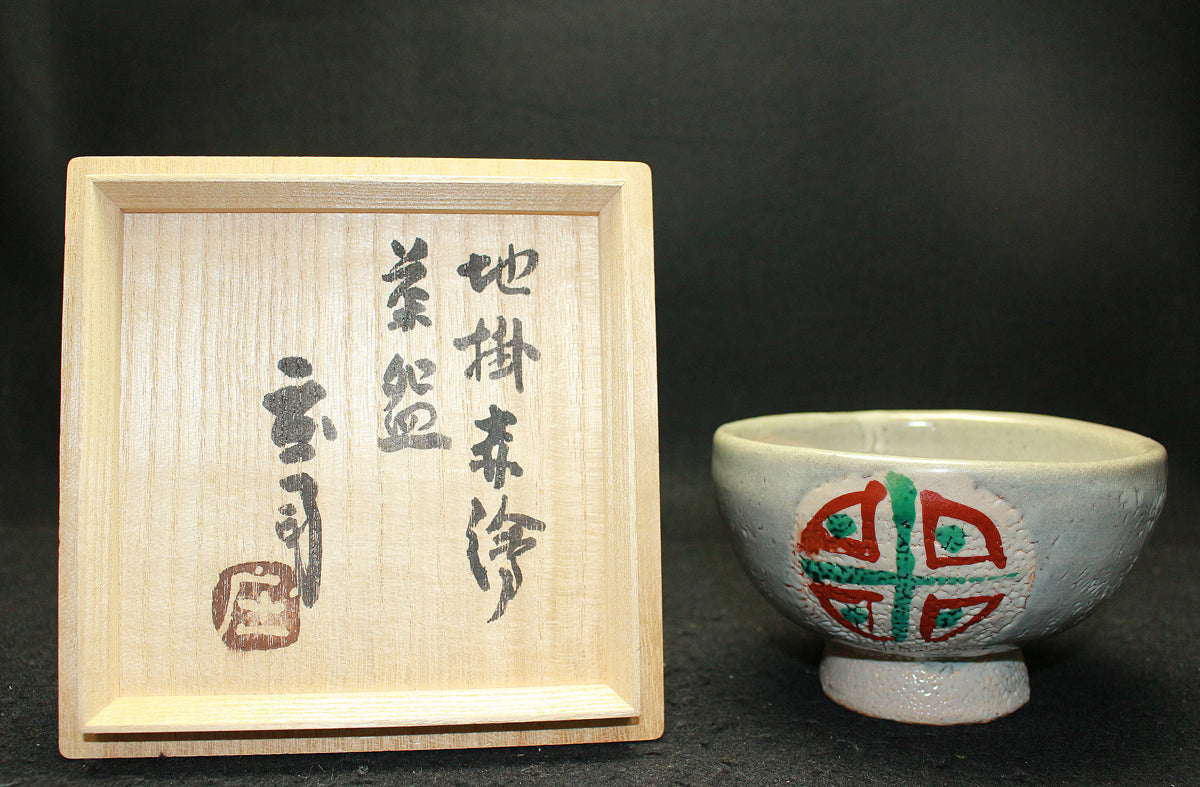 23618 Living National Treasure HAMADA Shoji (Ryukyu Kiln Red Tea)