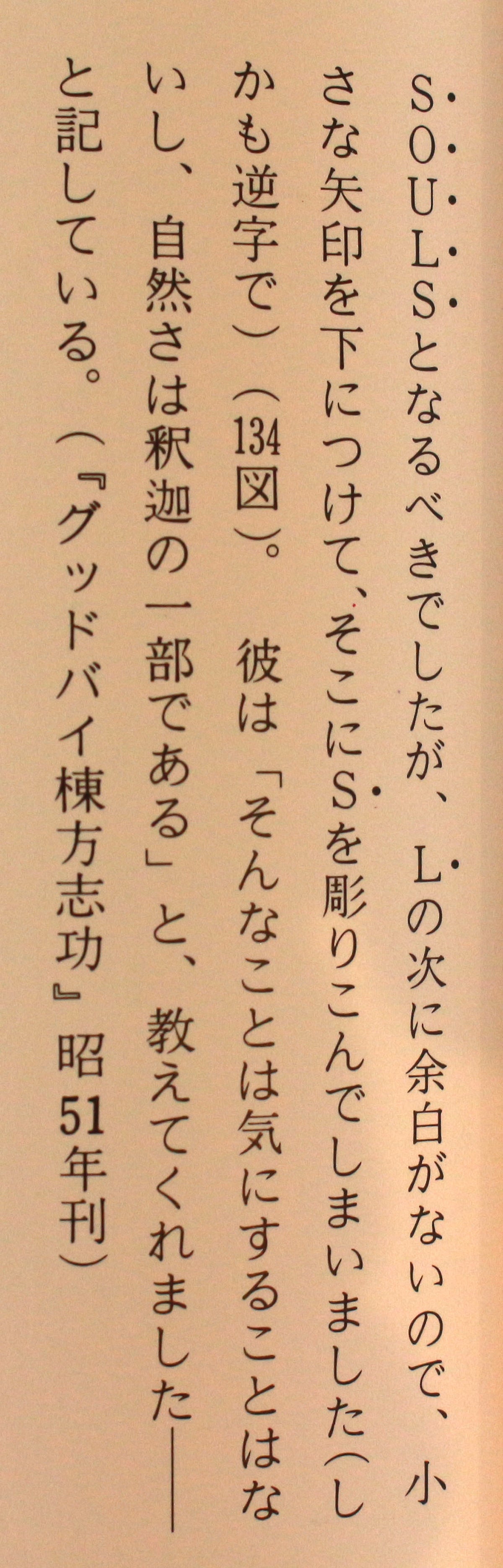 25652 棟方志功 海の波の柵(講談社6巻No.138 1959年 ホイットマン詩集抜粋の柵より・棟方志功鑑定委員会)