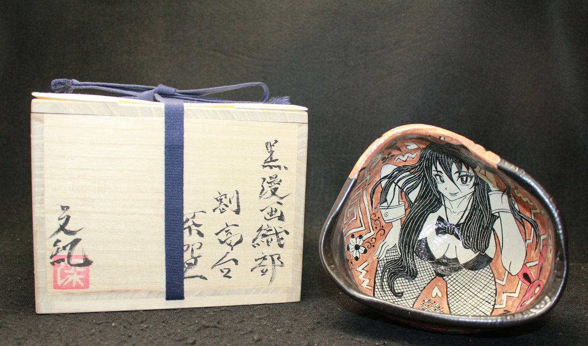 24911 人间国宝滨田正司(琉球窑红丸门茶“红”(彭云彩))滨田正司