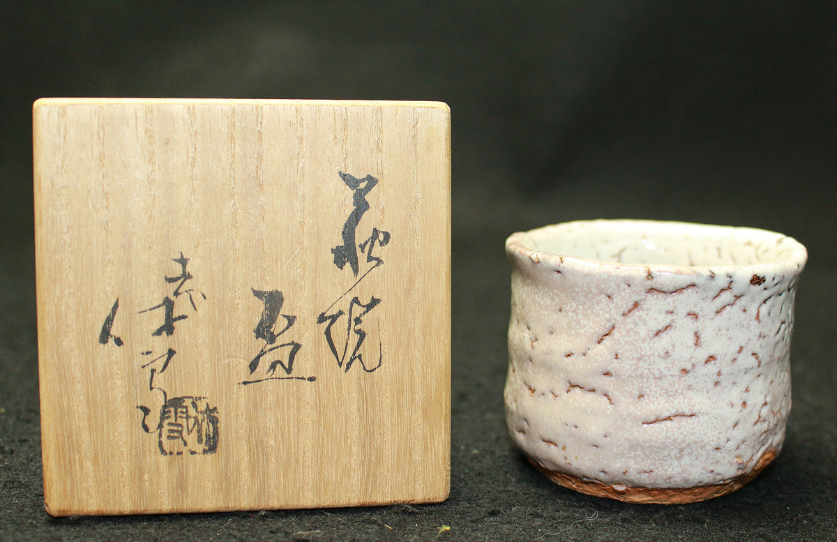 25668 人間国宝 11代三輪休雪 萩焼盃 MIWA Kyusetsu