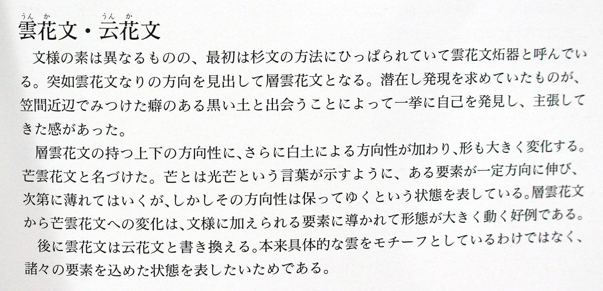 25726 WADA Morihiro Soun flower literature